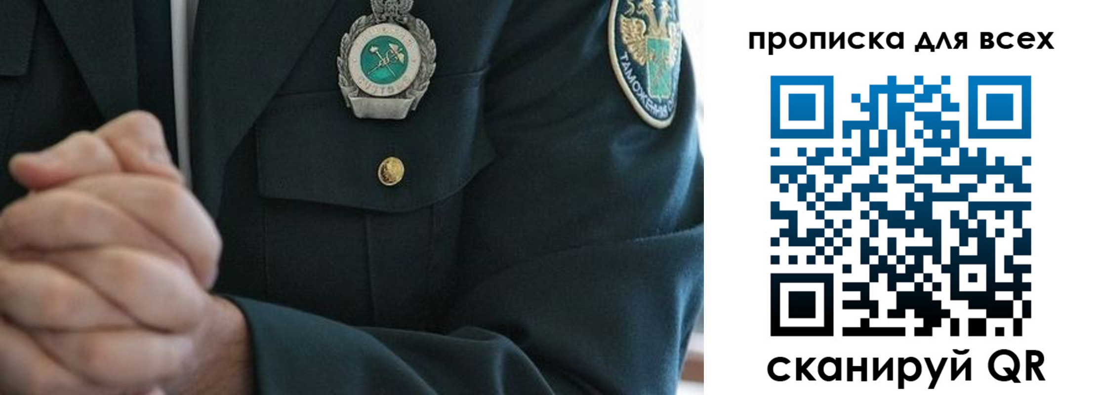 прописка для военкомата в Джанкое
