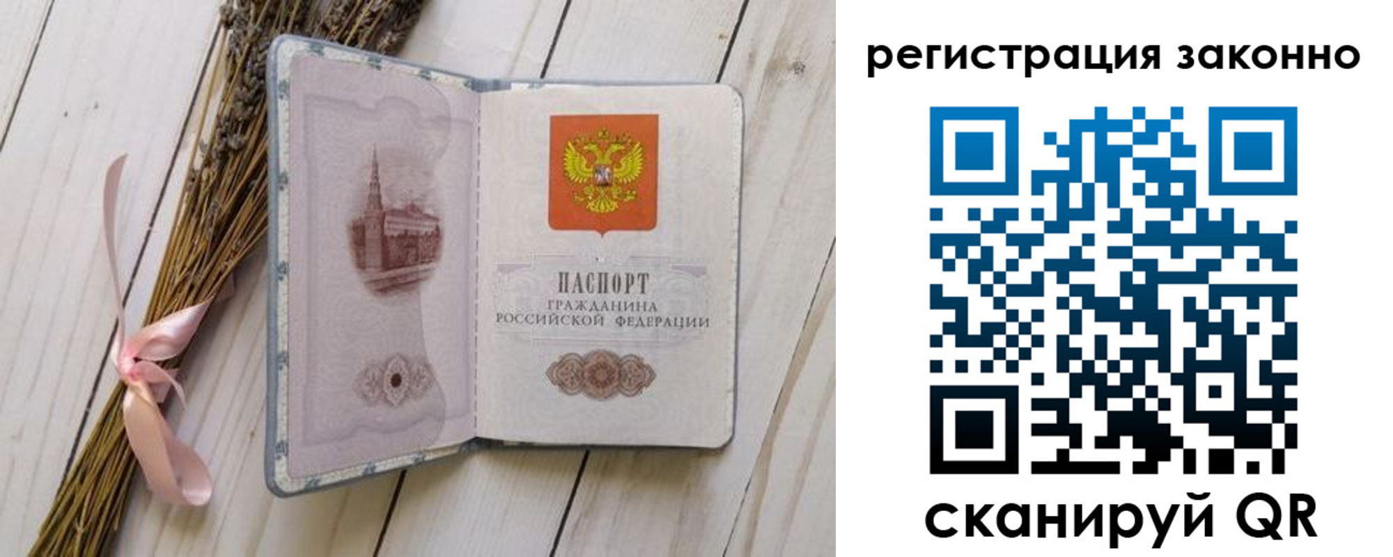 прописка паспорт в Джанкое