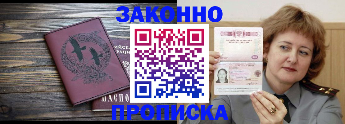 временная регистрация в квартире в Джанкое