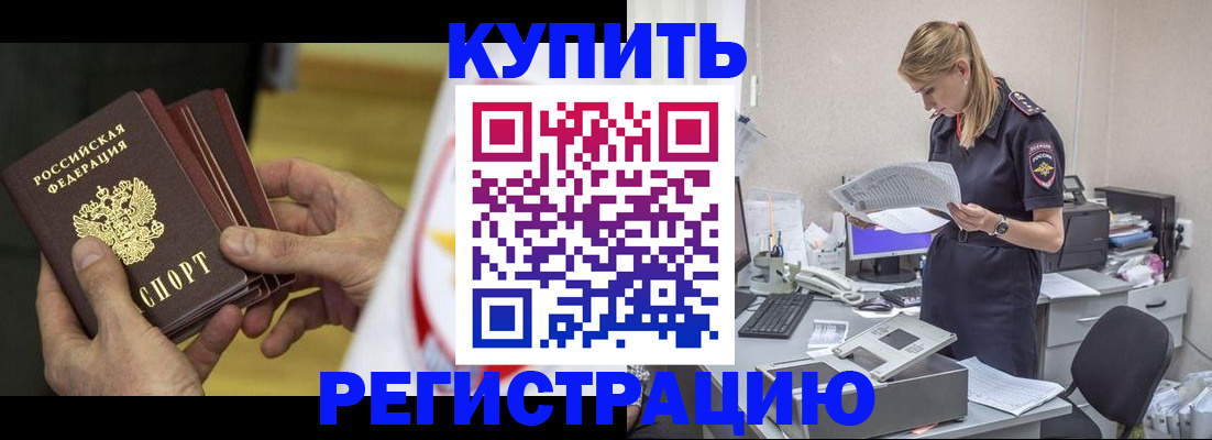 прописка законно в Джанкое