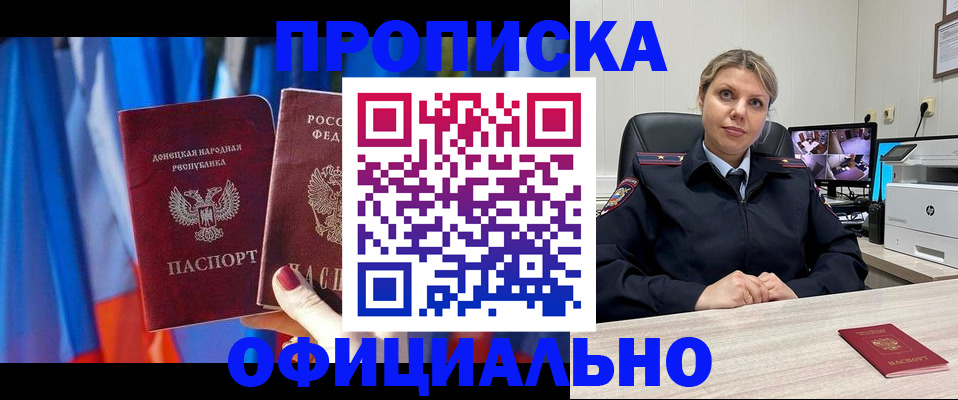 прописка от собственника в Джанкое