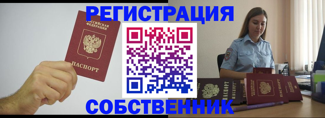 прописка регистрация в Джанкое