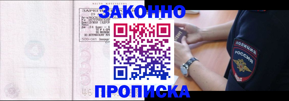временная регистрация надежно в Джанкое