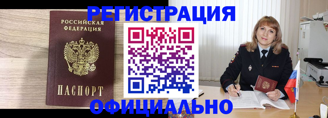 временная регистрация законно в Джанкое