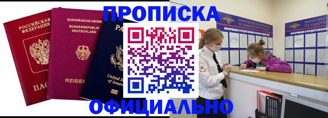 временная регистрация 2025 в Джанкое