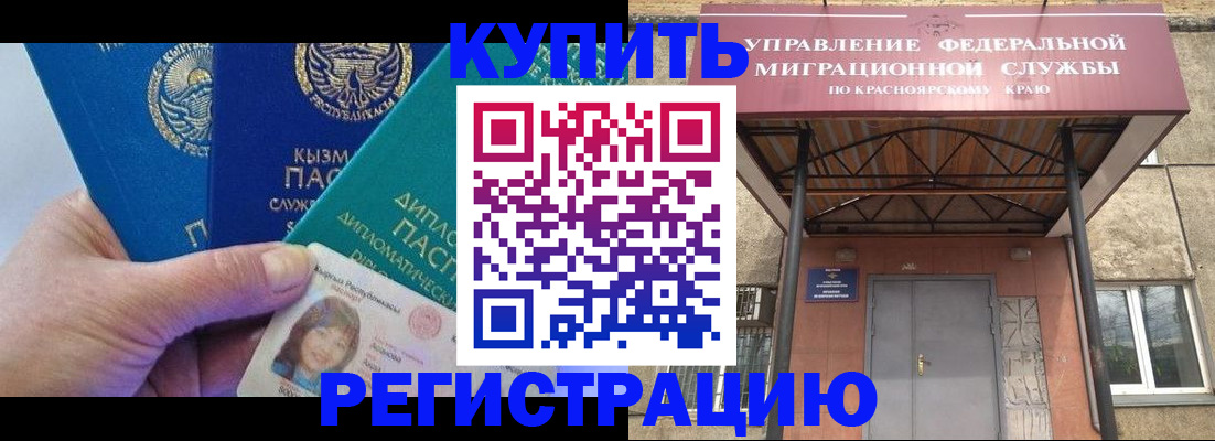 временная регистрация купить в Джанкое